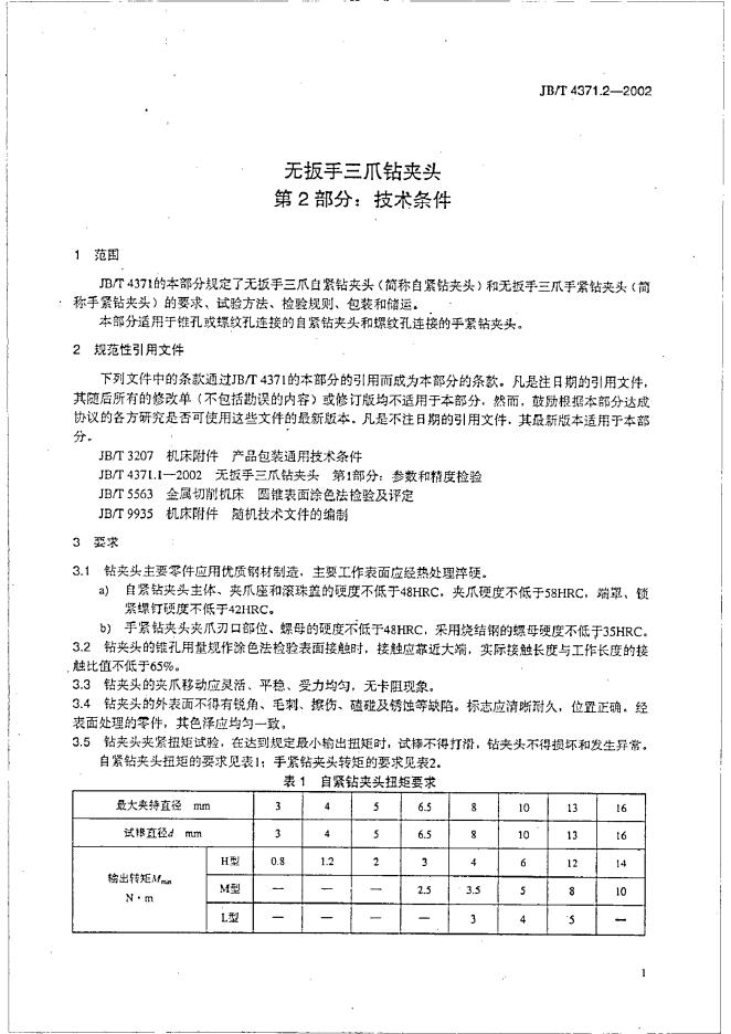 JB/T 4731.2-2002 标准预览