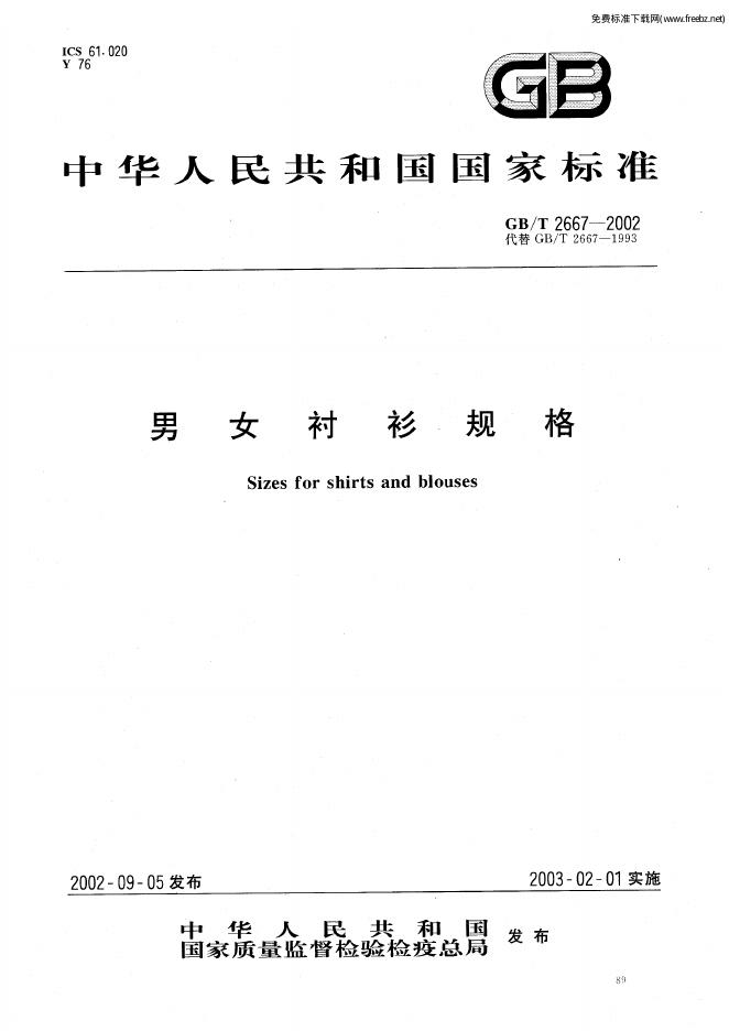 GB/T 2667-2002 标准预览