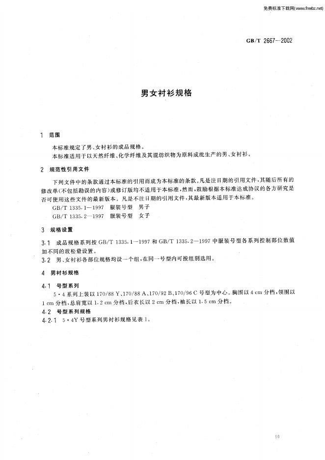 GB/T 2667-2002 标准预览