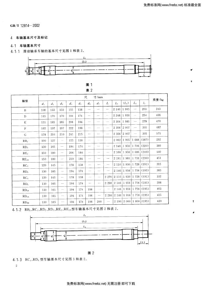 GB/T 12814-2002 标准预览