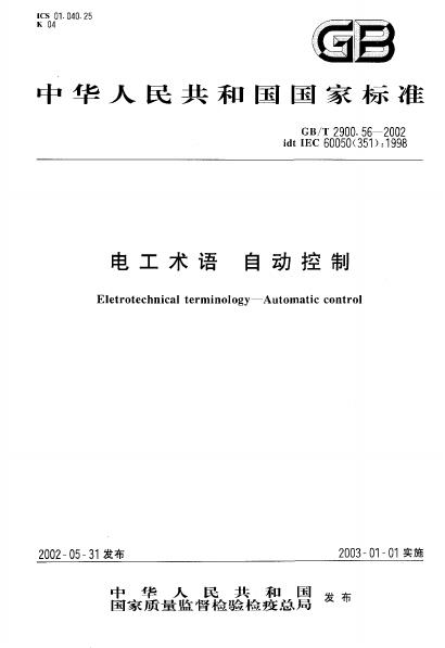 GB/T 2900.56-2002 标准预览