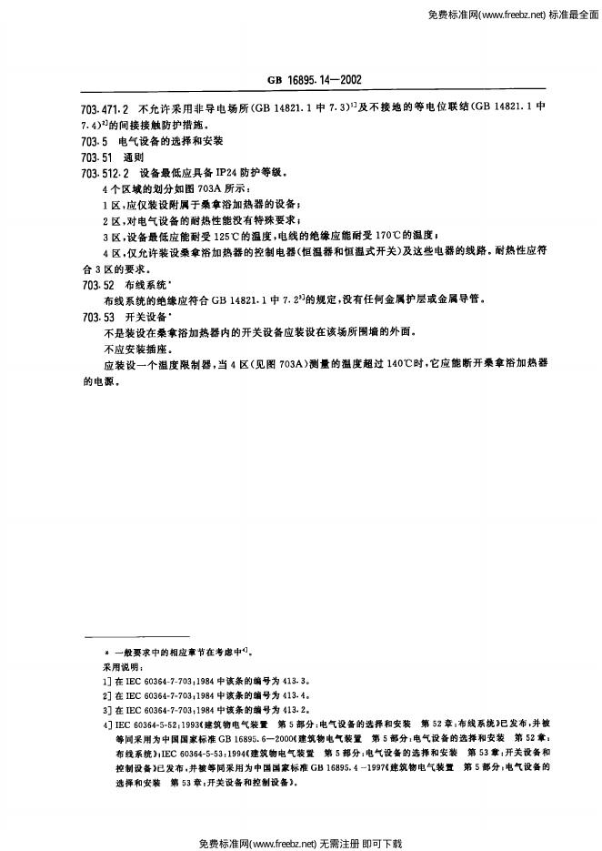 GB 16895.14-2002 标准预览
