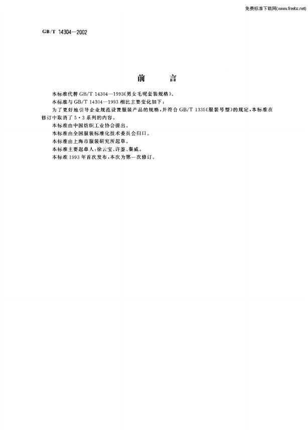 GB/T 14304-2002 标准预览