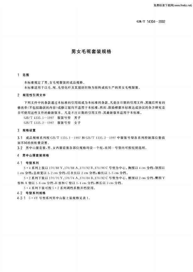 GB/T 14304-2002 标准预览