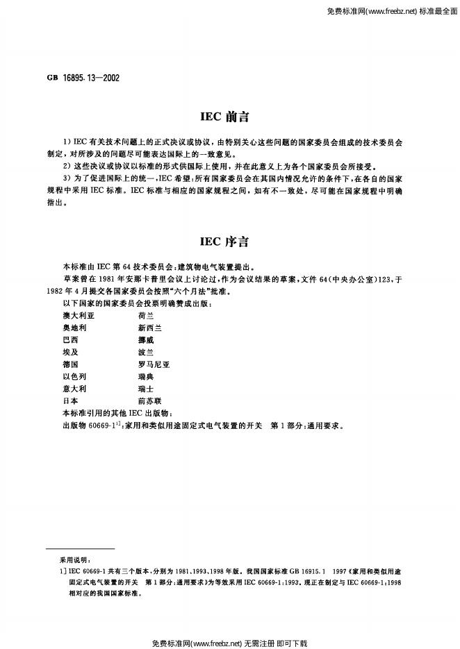 GB 16895.13-2002 标准预览