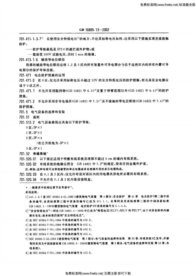 GB 16895.13-2002 标准预览