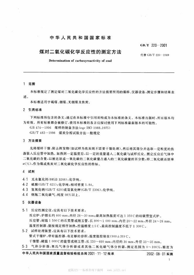 GB/T 220-2001 标准预览