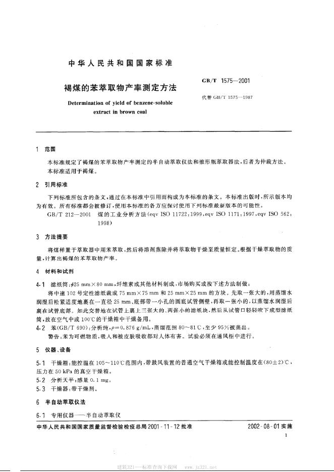 GB/T 1575-2001 标准预览