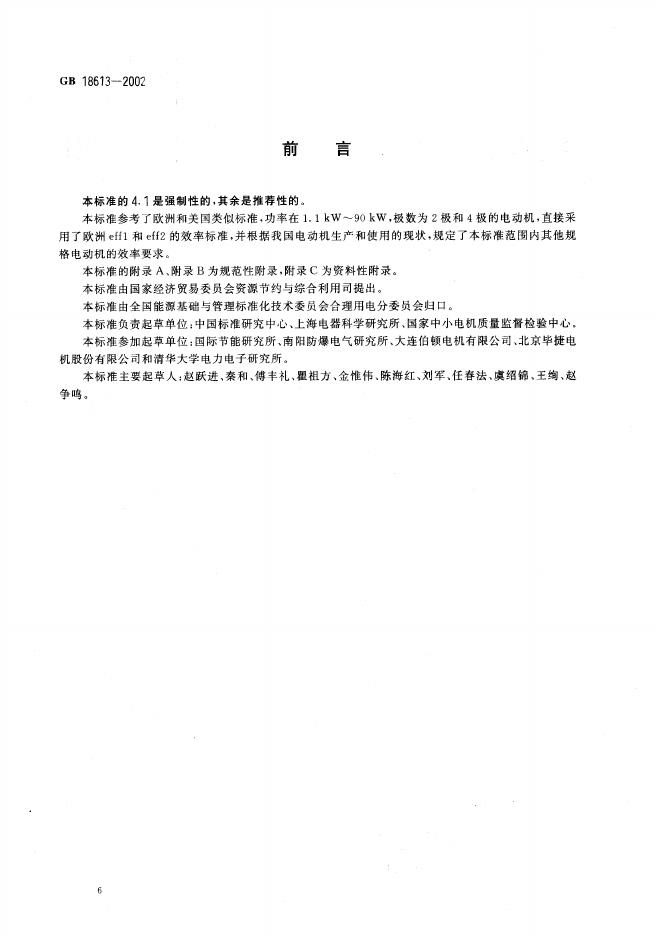 GB 18613-2002 标准预览