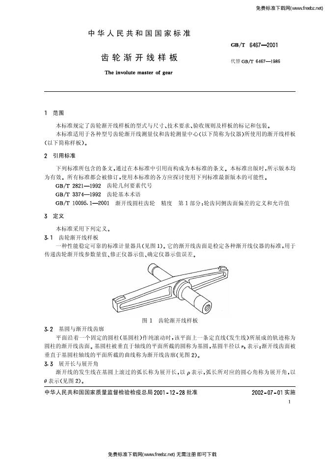GB/T 6467-2001 标准预览