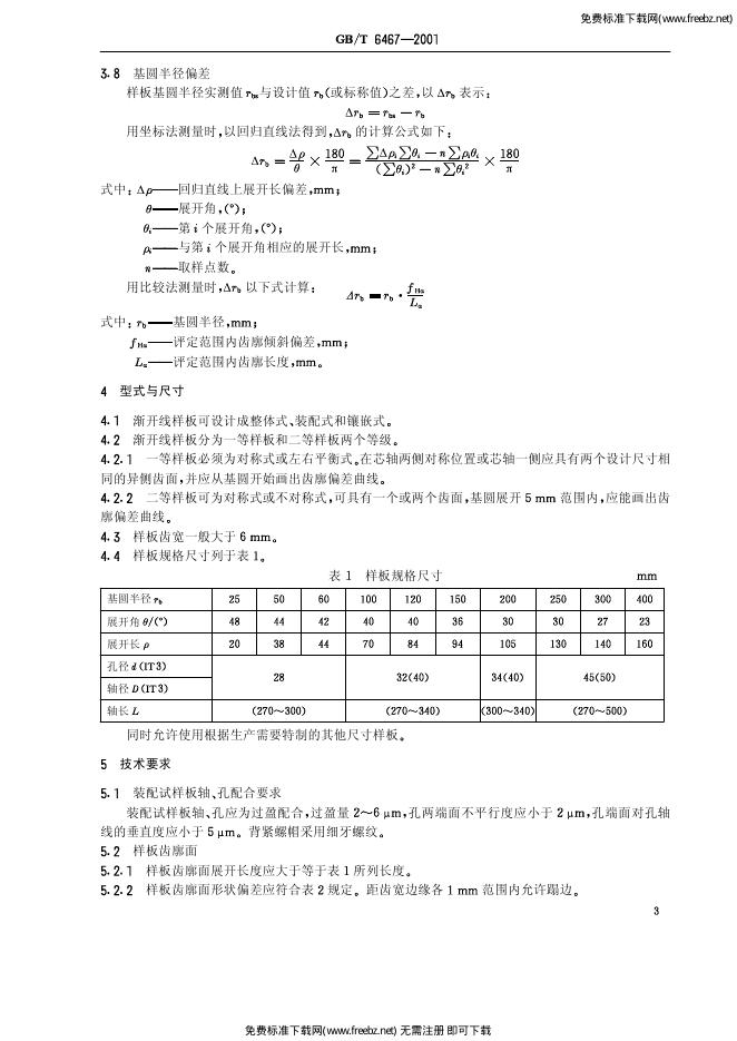 GB/T 6467-2001 标准预览
