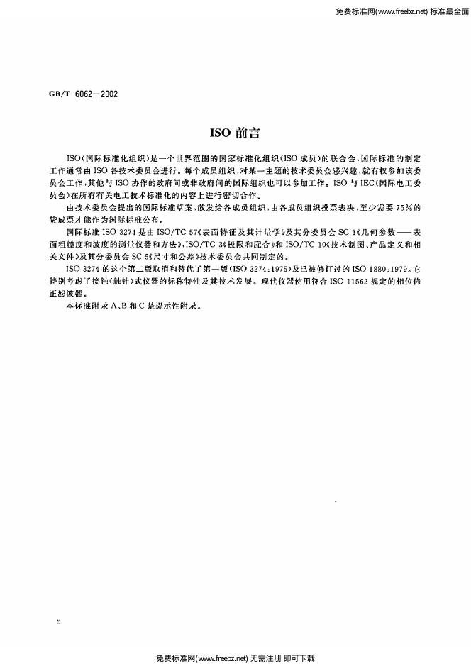 GB/T 6062-2002 标准预览