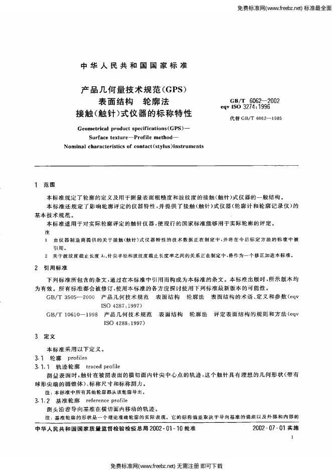 GB/T 6062-2002 标准预览