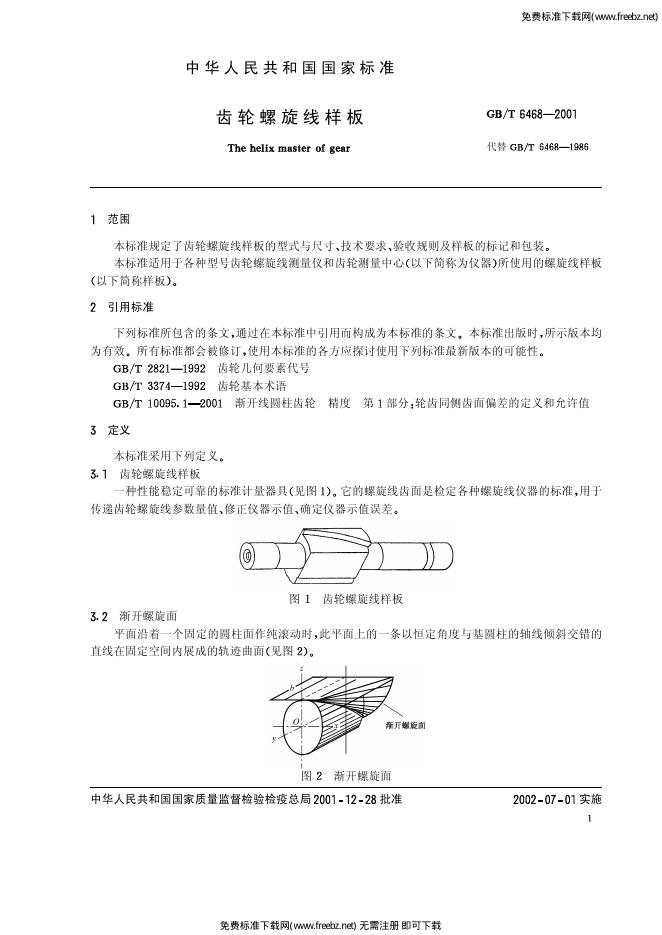 GB/T 6468-2001 标准预览