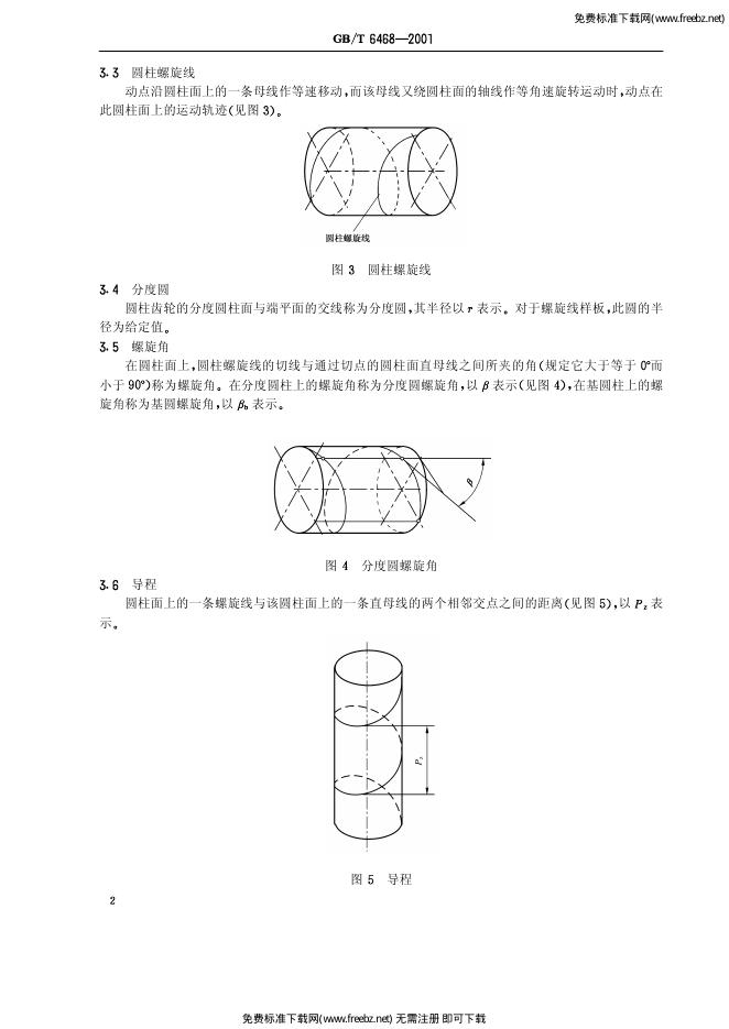 GB/T 6468-2001 标准预览