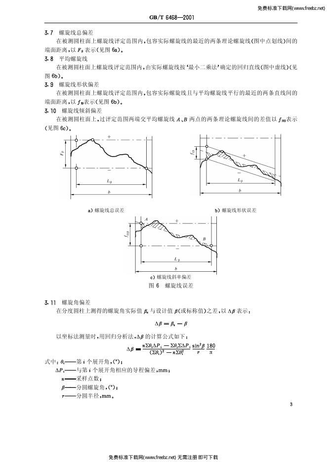 GB/T 6468-2001 标准预览