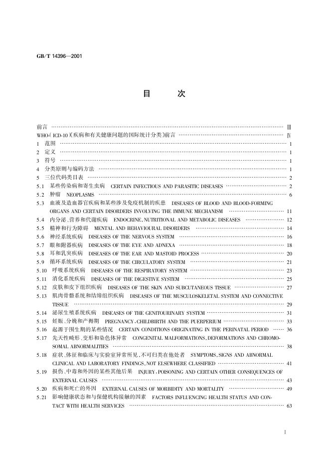 GB/T 14396-2001 标准预览