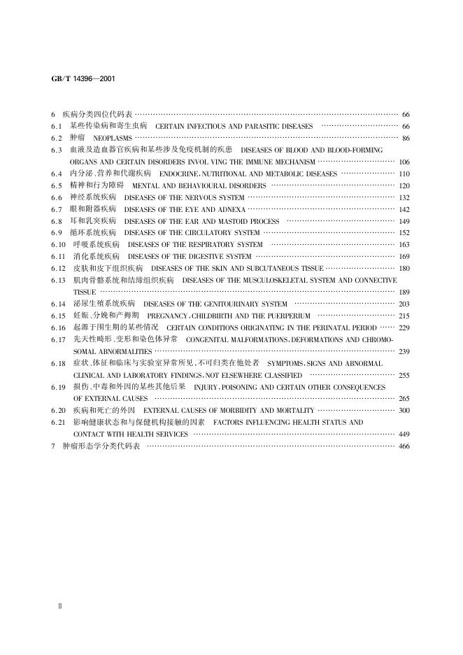GB/T 14396-2001 标准预览