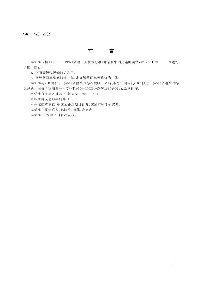 GB/T 920-2002 标准预览