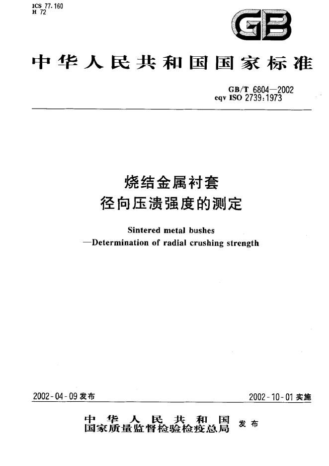 GB/T 6804-2002 标准预览