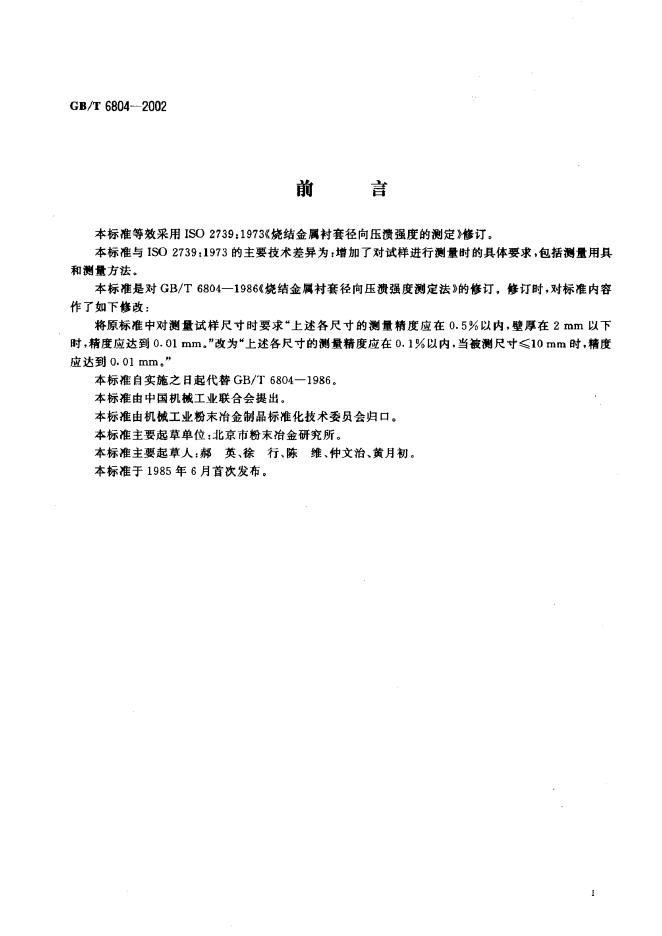 GB/T 6804-2002 标准预览