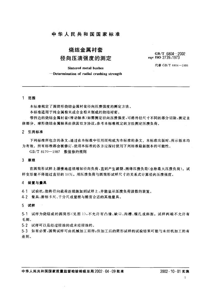 GB/T 6804-2002 标准预览