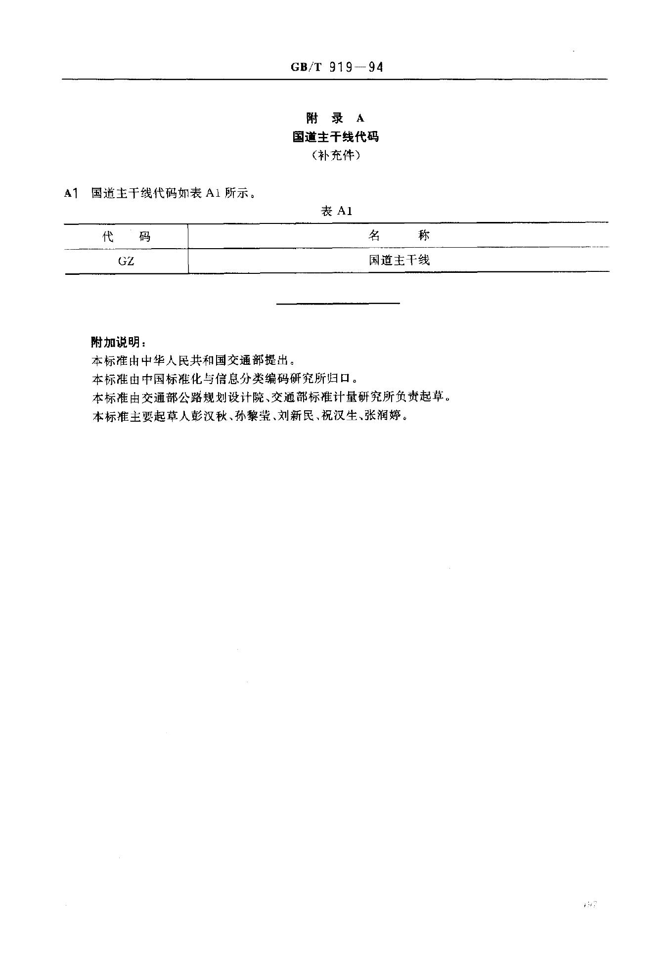 GB/T 919-2002 标准预览