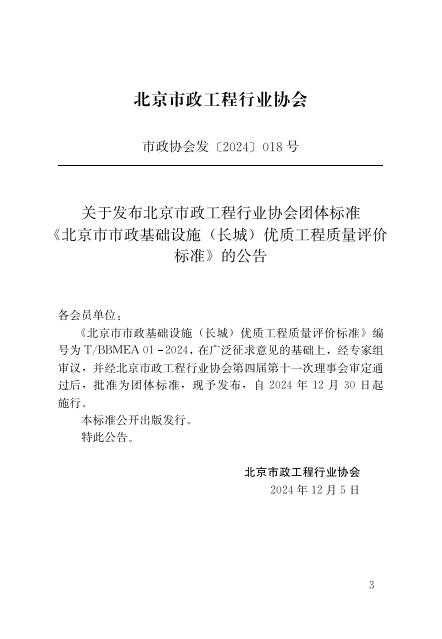 T/BBMEA 01-2024 标准预览