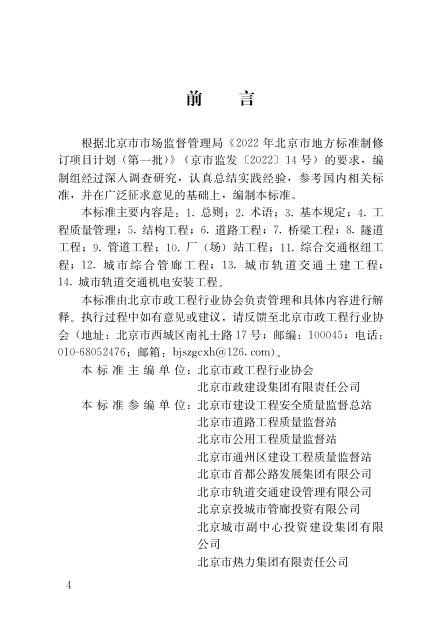 T/BBMEA 01-2024 标准预览