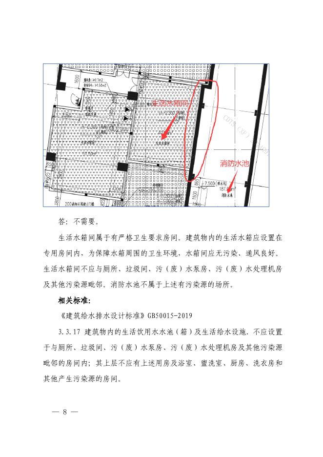 四川省房屋建筑和市政工程施工图审查疑难问题解析（2025第二期）_第8页