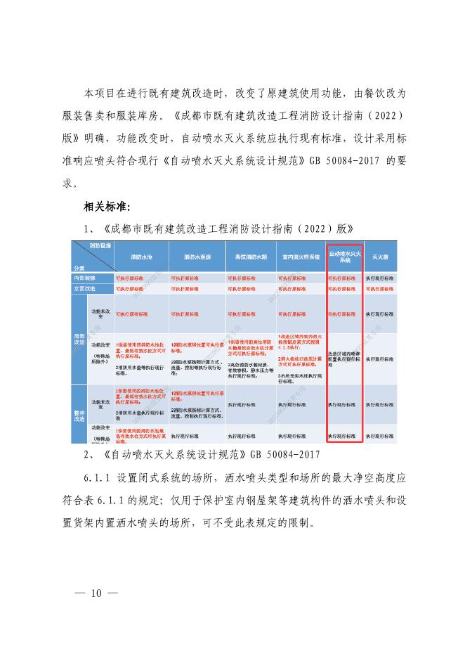 四川省房屋建筑和市政工程施工图审查疑难问题解析（2025第二期）_第10页