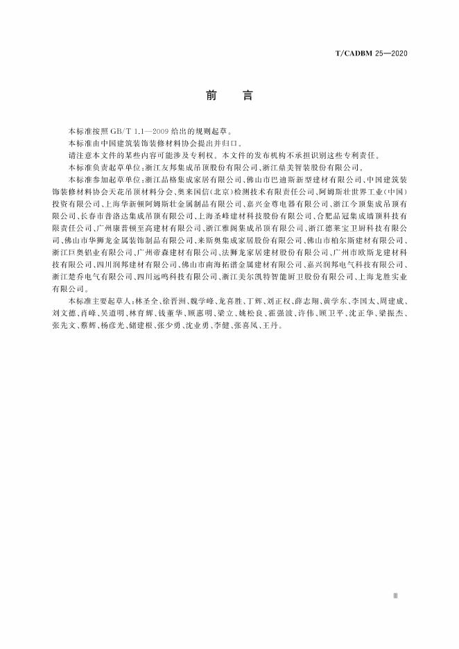 T/CADBM 25-2020 标准预览