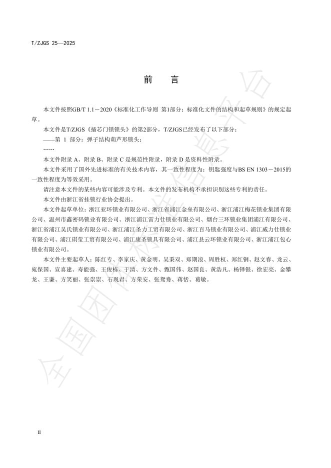 T/ZJGS 25-2025 标准预览