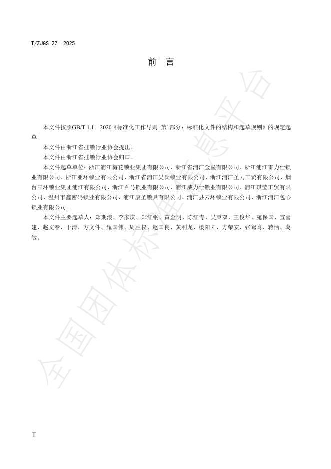 T/ZJGS 27-2025 标准预览