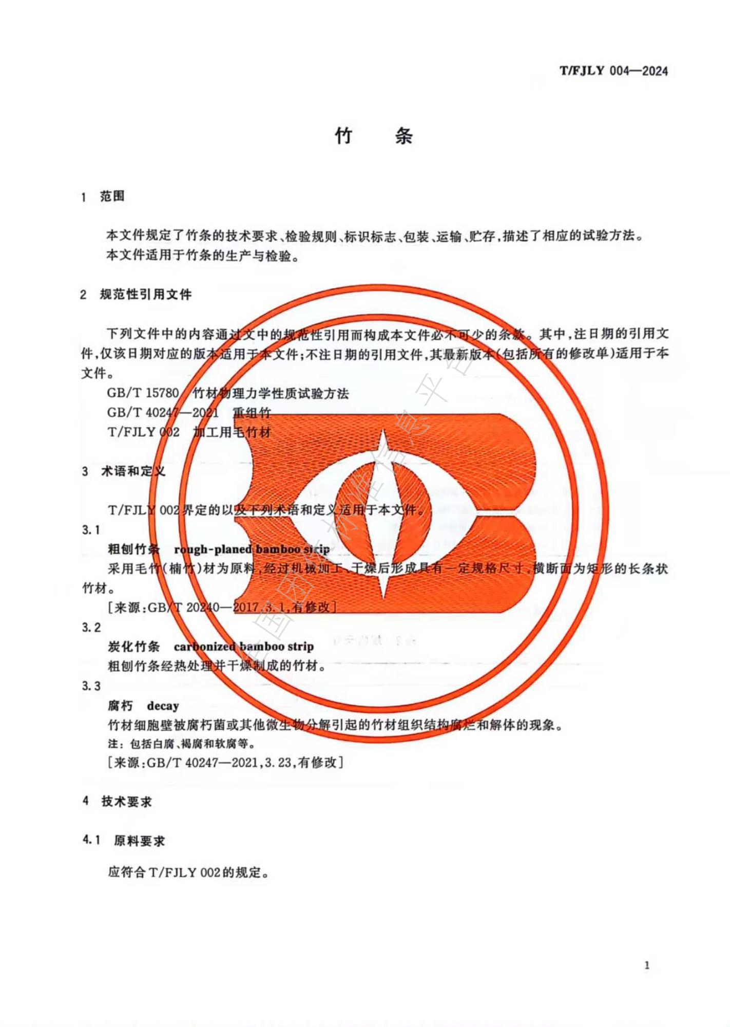 T/FJLY 004-2024 标准预览