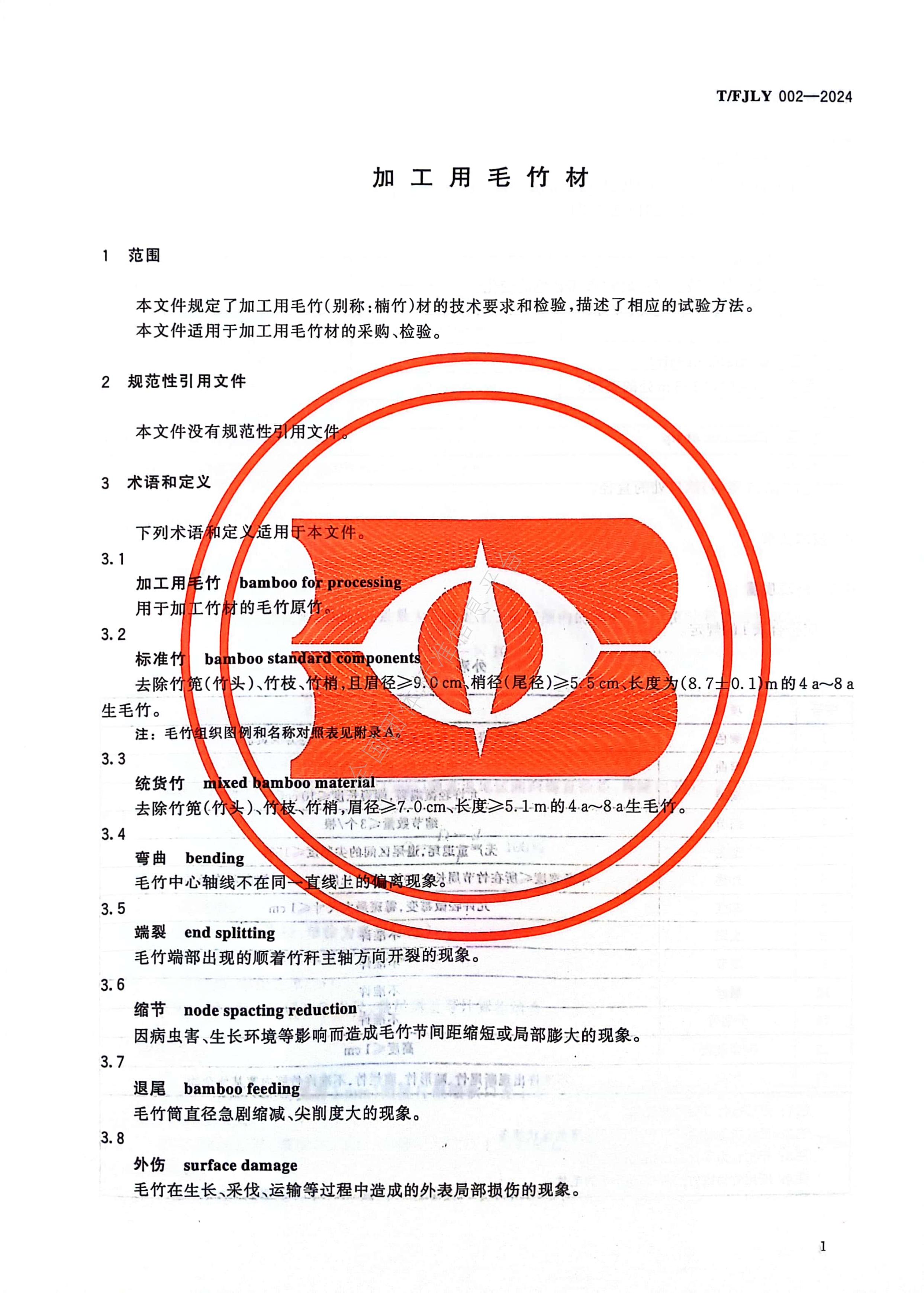T/FJLY 002-2024 标准预览