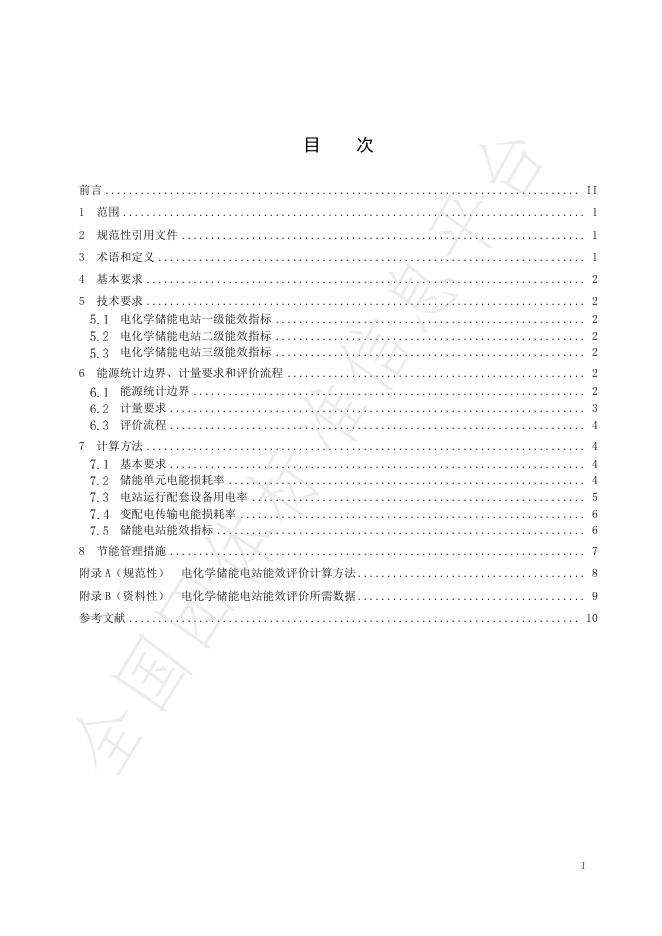 T/SHJNXH 0021-2025 标准预览