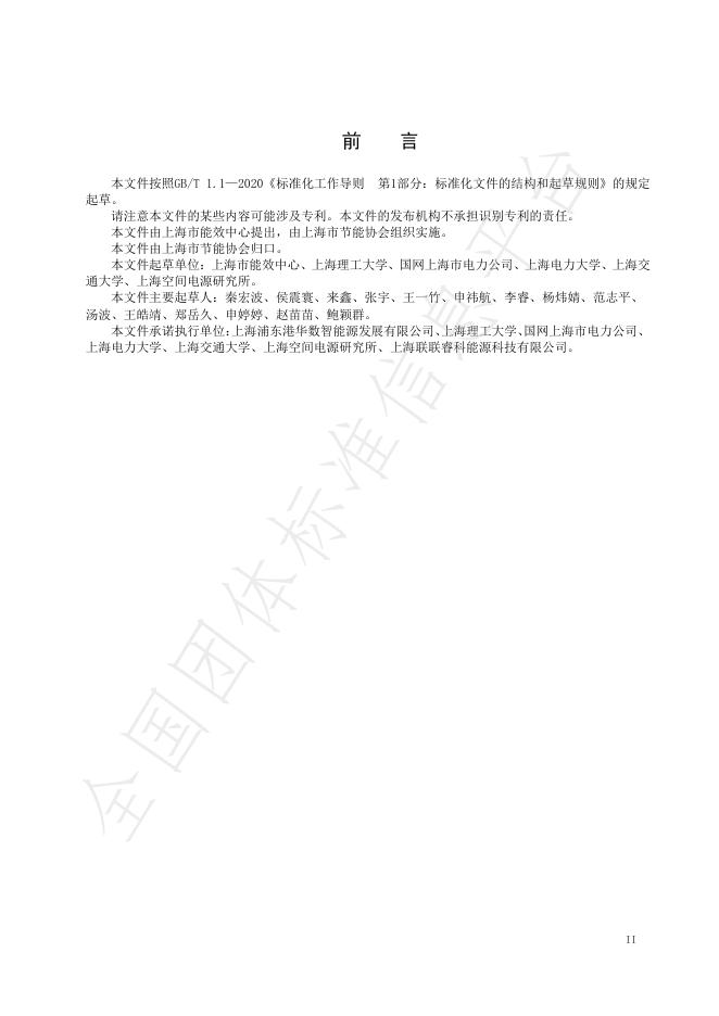 T/SHJNXH 0021-2025 标准预览