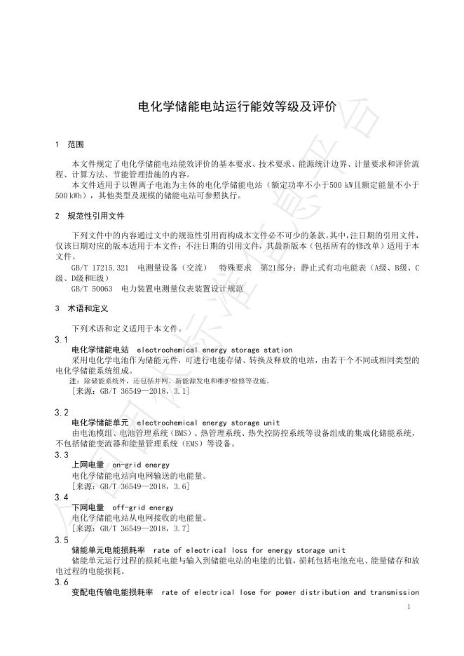 T/SHJNXH 0021-2025 标准预览