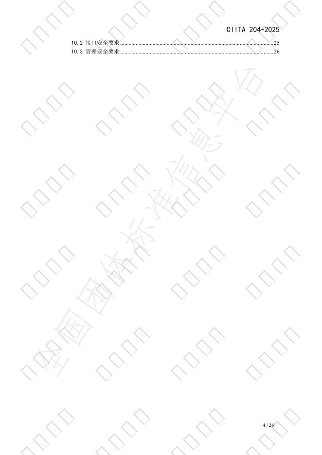 T/CIITA 204-2025 标准预览