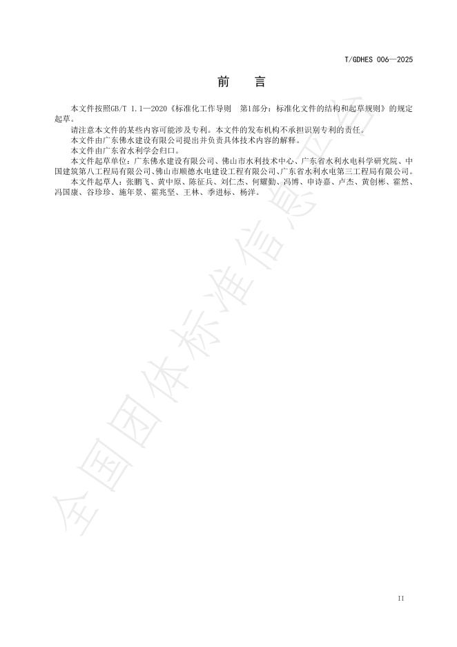 T/GDHES 006-2025 标准预览