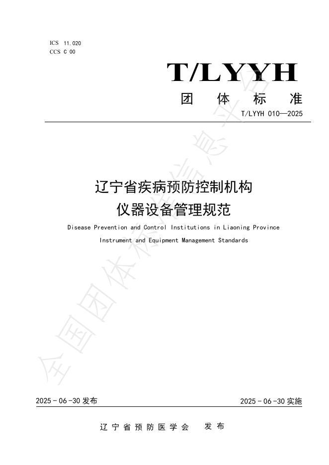 T/LYYH 010-2025 标准预览