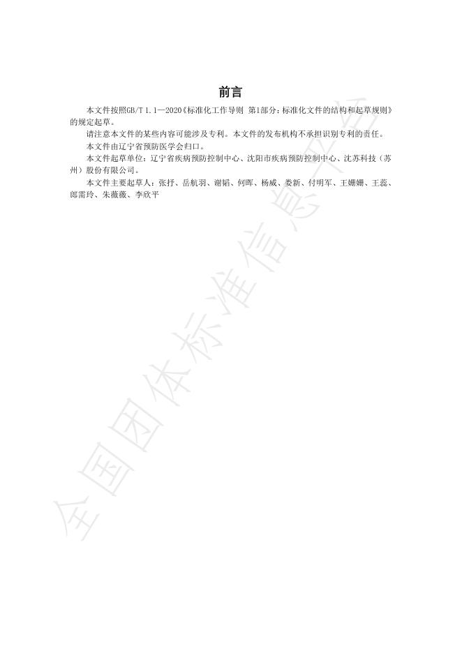 T/LYYH 010-2025 标准预览