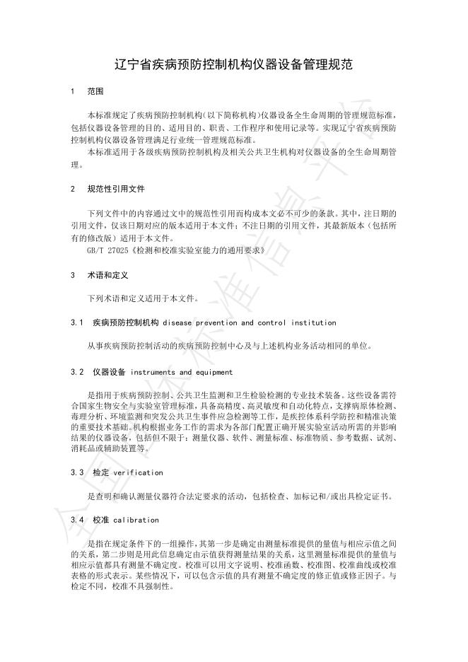 T/LYYH 010-2025 标准预览