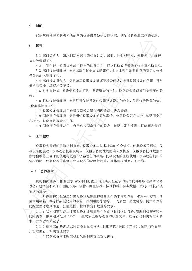 T/LYYH 010-2025 标准预览