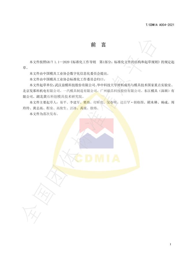 T/CDMIA A004-2021 标准预览