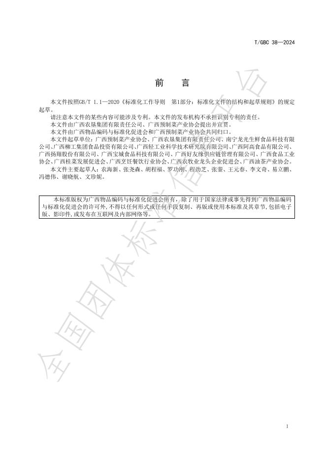 T/GBC 38-2025 标准预览