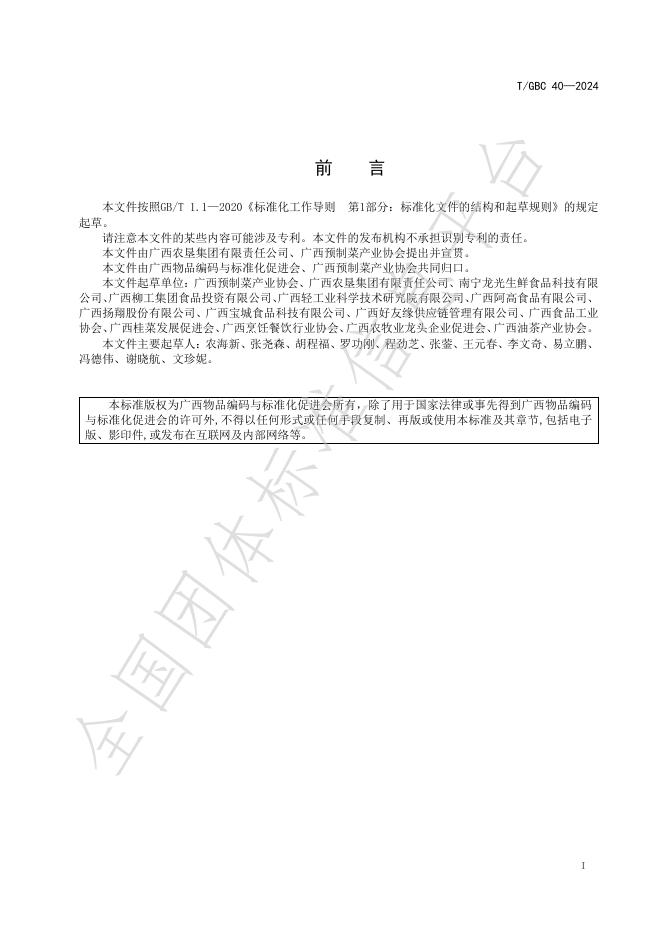 T/GBC 40-2025 标准预览