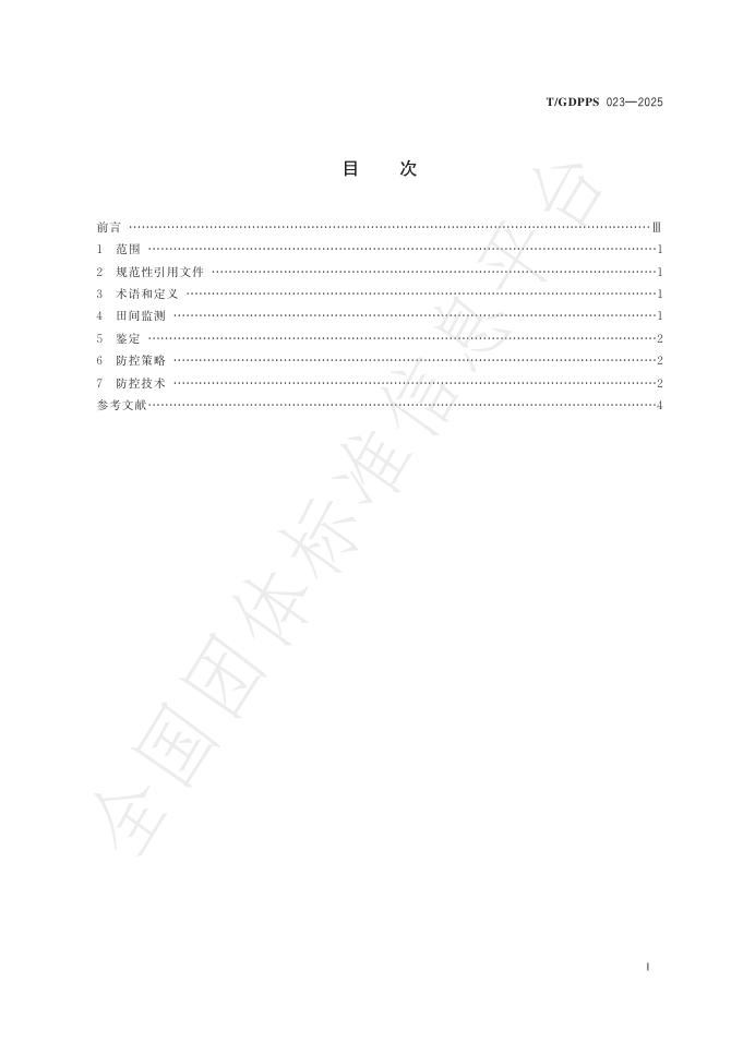 T/GDPPS 023-2025 标准预览