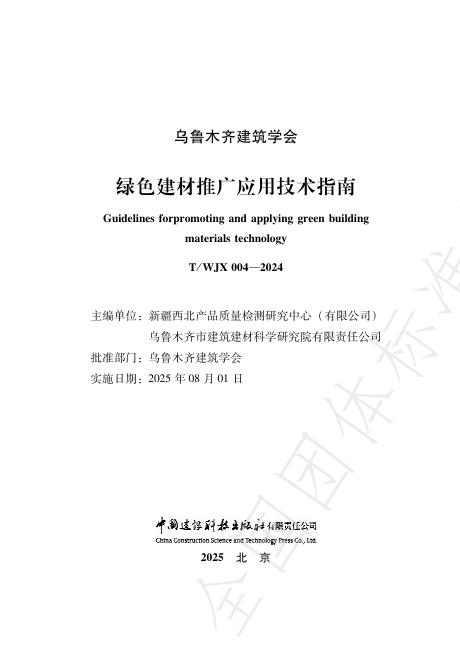 T/WJX 004-2024 标准预览